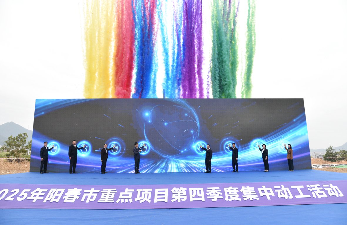 陽春19個重點項目集中動工加足馬力沖刺2025“收官季”